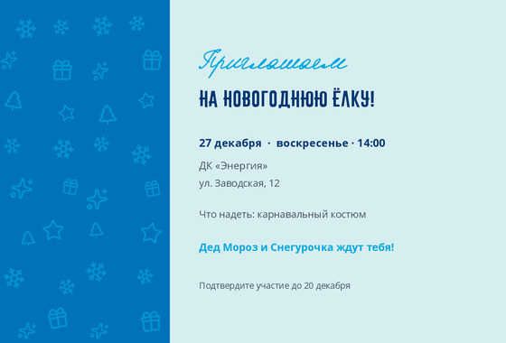 Шаблон открытки «Приглашение «Энергия»»