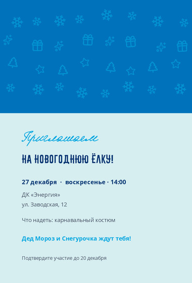 Шаблон открытки «Приглашение «Энергия»»