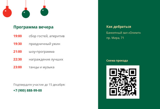 Шаблон открытки «Приглашение «Логистик Про»» — оборотная сторона