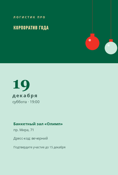 Шаблон макета «Приглашение «Логистик Про»»