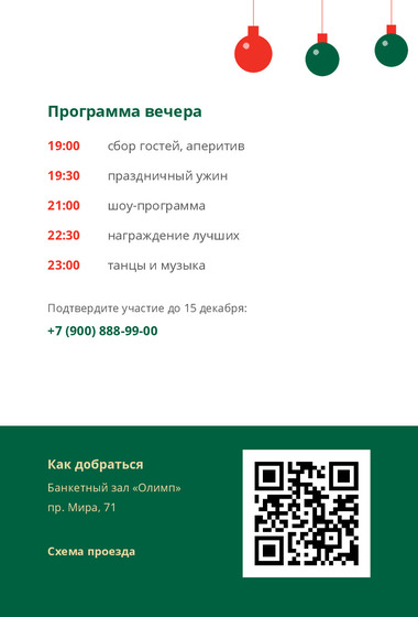 Шаблон макета «Приглашение «Логистик Про»» — оборотная сторона