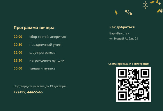 Шаблон открытки «Приглашение «Эфир»» — оборотная сторона