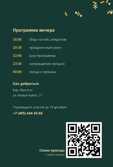 Шаблон макета «Приглашение «Эфир»» — оборотная сторона