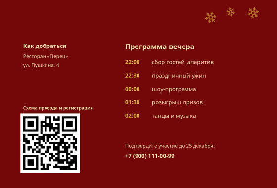 Шаблон открытки «Приглашение «Перец»» — оборотная сторона
