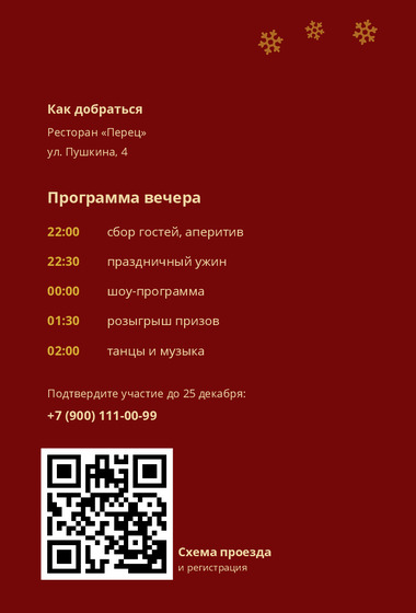 Шаблон макета «Приглашение «Перец»» — оборотная сторона