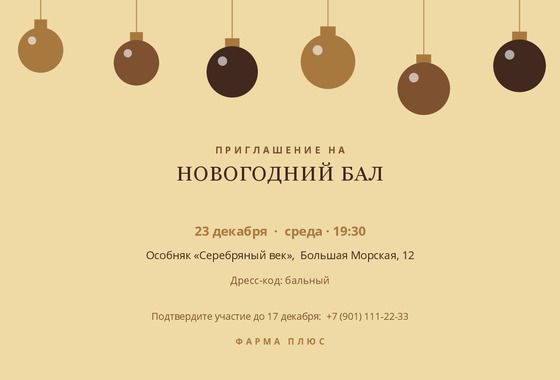 Шаблон открытки «Приглашение «Фарма Плюс»»