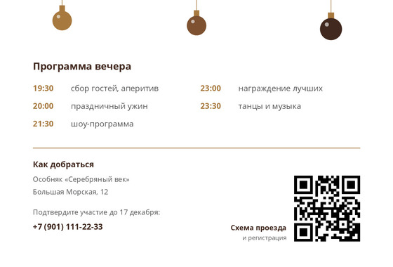 Шаблон открытки «Приглашение «Фарма Плюс»» — оборотная сторона