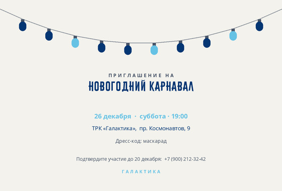 Шаблон макета «Приглашение «Галактика»»