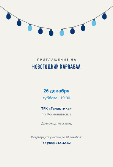 Шаблон открытки «Приглашение «Галактика»»