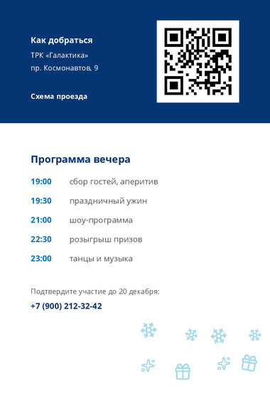 Шаблон открытки «Приглашение «Галактика»» — оборотная сторона
