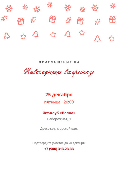 Шаблон макета «Приглашение «Волна»»