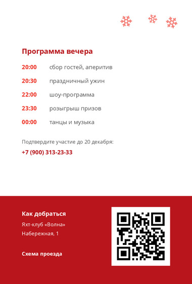 Шаблон макета «Приглашение «Волна»» — оборотная сторона