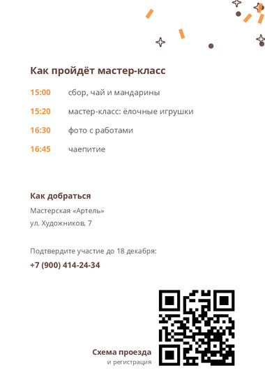 Шаблон открытки «Приглашение «Артель»» — оборотная сторона