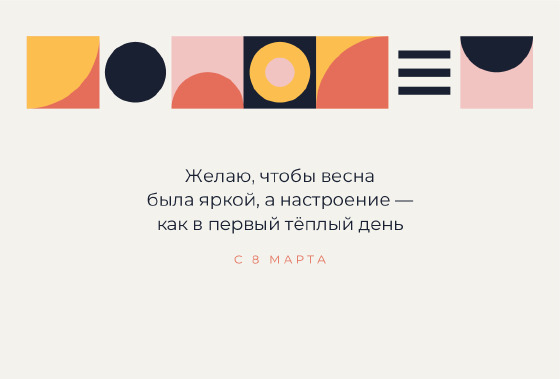 Шаблон открытки «Открытка «Баухаус — сетка фигур»» — оборотная сторона