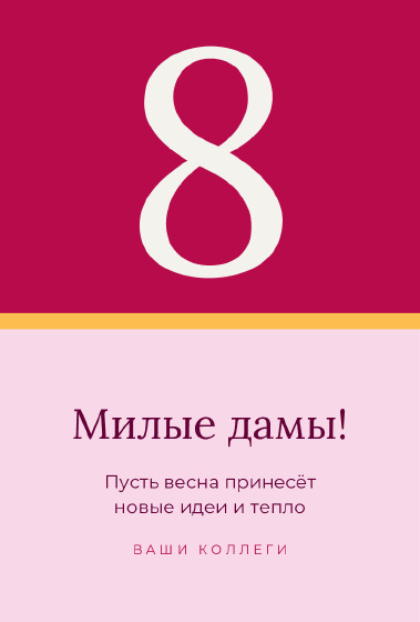 Шаблон открытки «Открытка «Цветовые блоки — коллегам»»