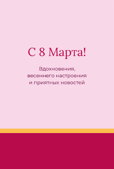 Шаблон открытки «Открытка «Цветовые блоки — коллегам»» — оборотная сторона