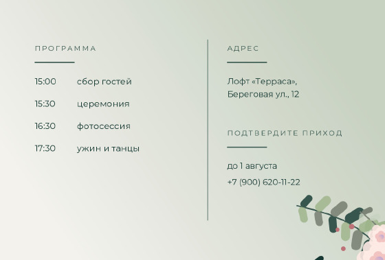Шаблон открытки «Приглашение «Эвкалипт — Екатерина и Дмитрий»» — оборотная сторона