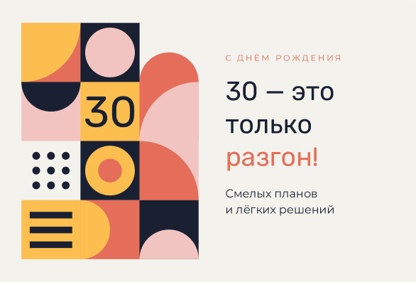 Открытка на 30 лет «Баухаус» с геометрической мозаикой — лицевая сторона