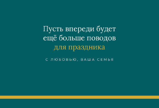 Шаблон открытки «Открытка «Цветовые блоки — юбилей 50»» — оборотная сторона