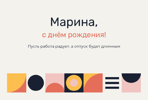 Шаблон «Открытка «Баухаус — коллеге»»