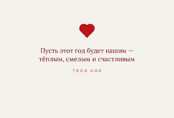 Шаблон открытки «Открытка «Сердце из слов — любимому»» — оборотная сторона