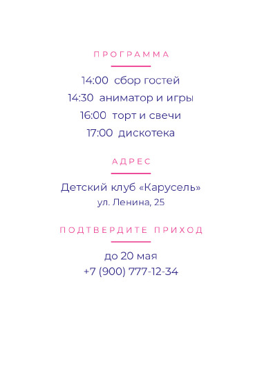 Шаблон открытки «Приглашение «Мемфис — Мише 7 лет»» — оборотная сторона