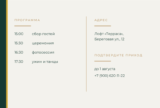 Шаблон открытки «Приглашение «Цветовые блоки — Ксения и Дмитрий»» — оборотная сторона