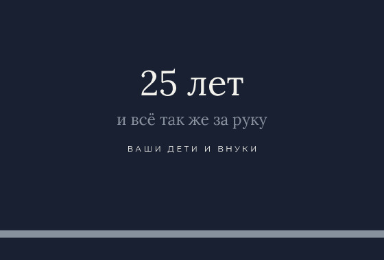 Шаблон открытки «Открытка «Цветовые блоки — серебряная свадьба»» — оборотная сторона