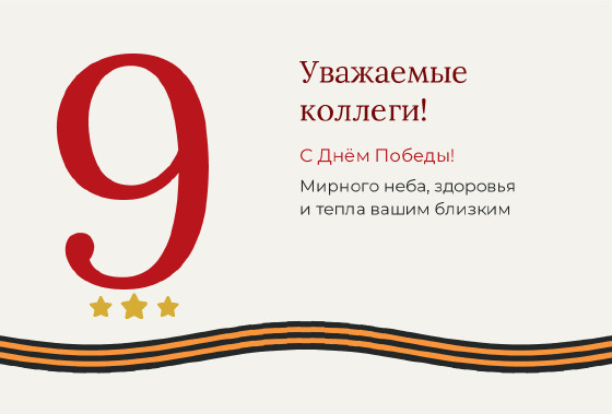 Шаблон «Открытка «Строгие блоки — коллегам»»
