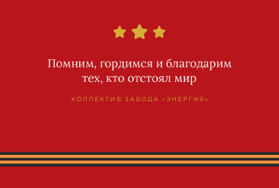 Шаблон открытки «Открытка «Строгие блоки — коллегам»» — оборотная сторона