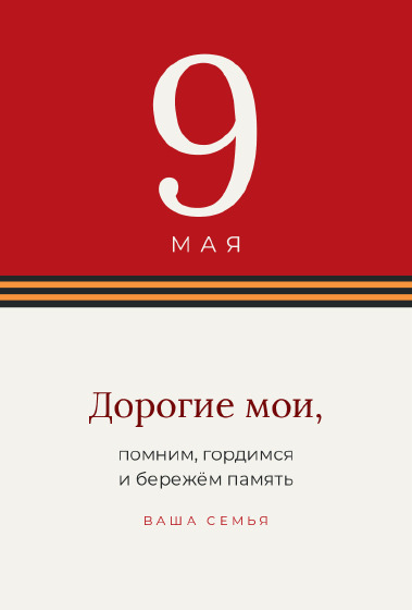 Шаблон «Открытка «Строгие блоки — семье»»