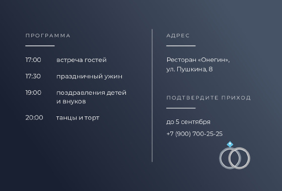 Шаблон открытки «Приглашение «Серебряная свадьба — Ольга и Сергей»» — оборотная сторона