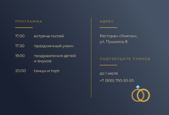Шаблон открытки «Приглашение «Золотая свадьба — Нина и Виктор»» — оборотная сторона