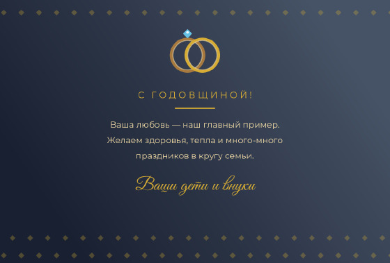Шаблон открытки «Открытка «Годовщина 50 — Мама и папа»» — оборотная сторона
