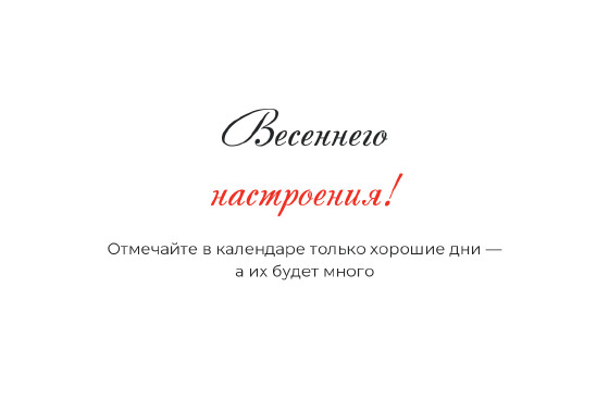 Шаблон открытки «Открытка «Календарь — коллегам»» — оборотная сторона