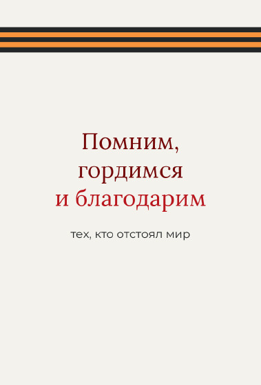 Шаблон открытки «Открытка «Лента — коллегам»» — оборотная сторона