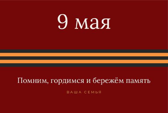 Шаблон открытки «Открытка «Лента — семье»»