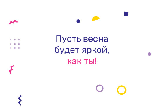 Шаблон открытки «Открытка «Мемфис — с 8 Марта»» — оборотная сторона