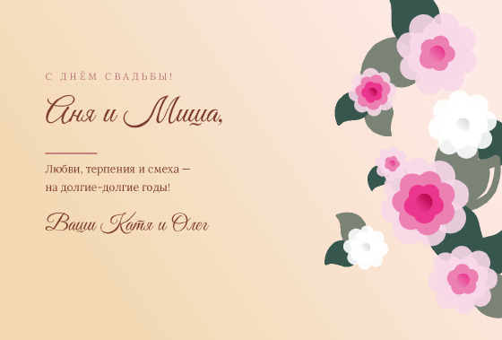 Шаблон открытки «Открытка «Пионы — Аня и Миша»»