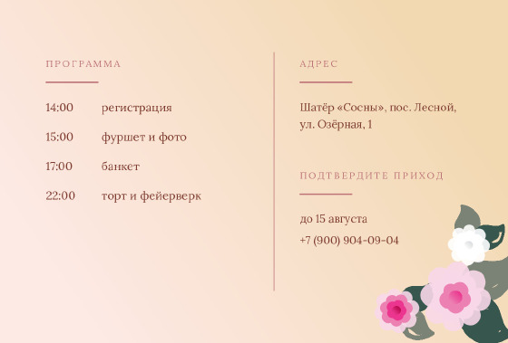 Шаблон открытки «Приглашение «Пионы — Мария и Никита»» — оборотная сторона