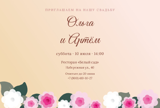 Шаблон открытки «Приглашение «Пионы — Ольга и Артём»»