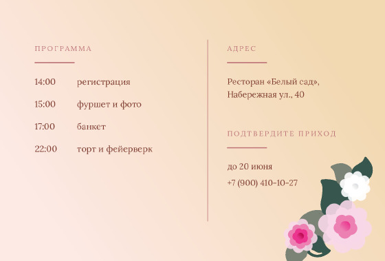 Шаблон открытки «Приглашение «Пионы — Ольга и Артём»» — оборотная сторона