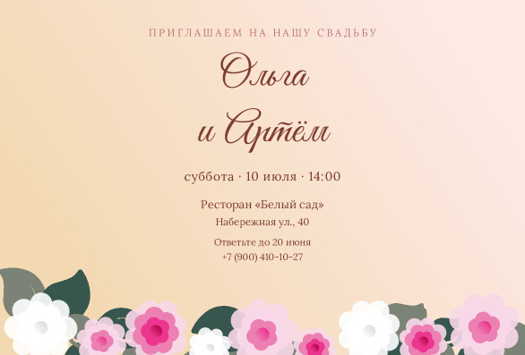 Приглашение на свадьбу с пионами «Ольга и Артём» — лицевая сторона