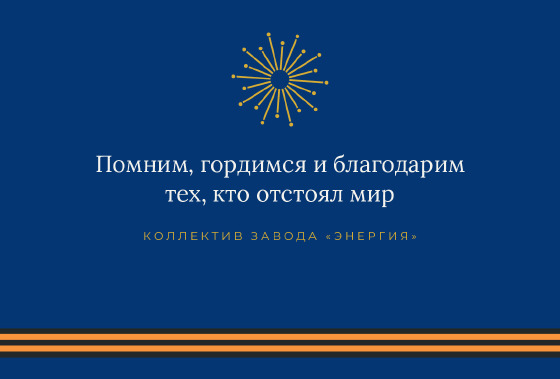 Шаблон открытки «Открытка «Салют — коллегам»» — оборотная сторона
