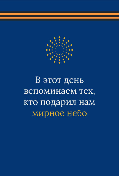 Шаблон открытки «Открытка «Салют — семье»» — оборотная сторона