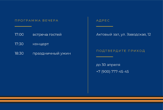 Шаблон открытки «Приглашение «Салют — торжественный вечер»» — оборотная сторона