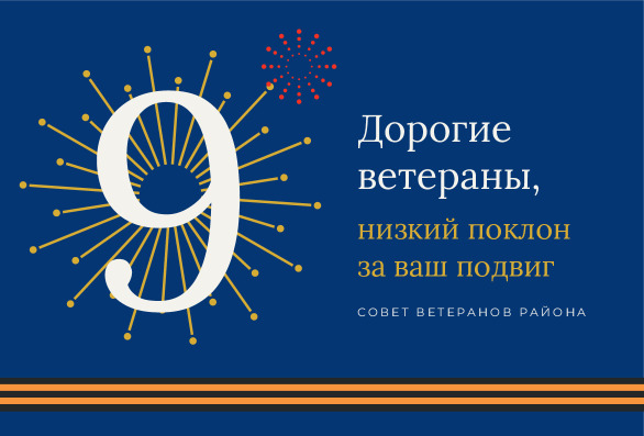 Открытка ветеранам с салютом «Низкий поклон за ваш подвиг» — лицевая сторона