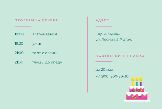 Шаблон открытки «Приглашение «Торт — вечеринка у Ани»» — оборотная сторона