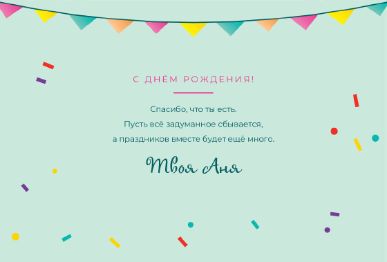 Шаблон открытки «Открытка «Торт — Любимый»» — оборотная сторона