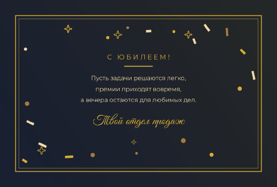 Шаблон открытки «Открытка «Юбилей 30 — Дорогая Марина»» — оборотная сторона